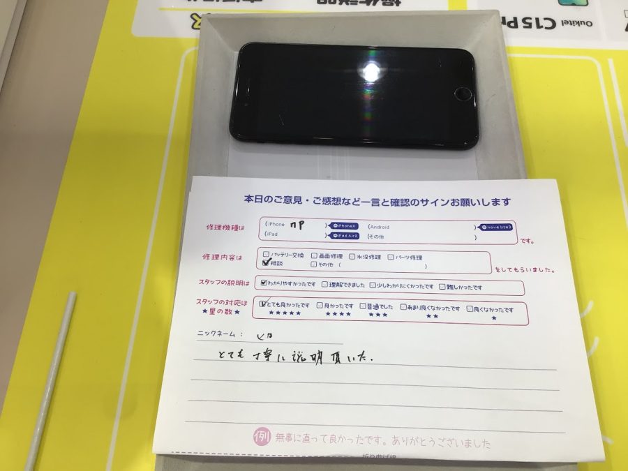 iPhone修理工房海老名ビナウォーク店/iPhone7Pのバッテリー交換でご来店のお客様から頂いたお言葉 