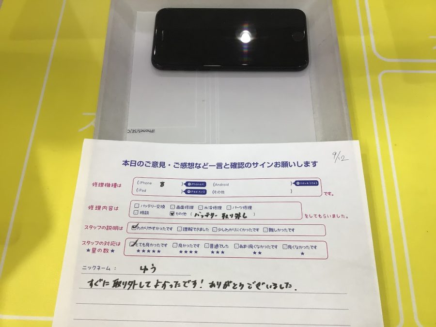 スマホ修理工房ジョイナステラス二俣川店/iPhone８のバッテリー取り外しでお越しのお客様から頂いた口コミ 