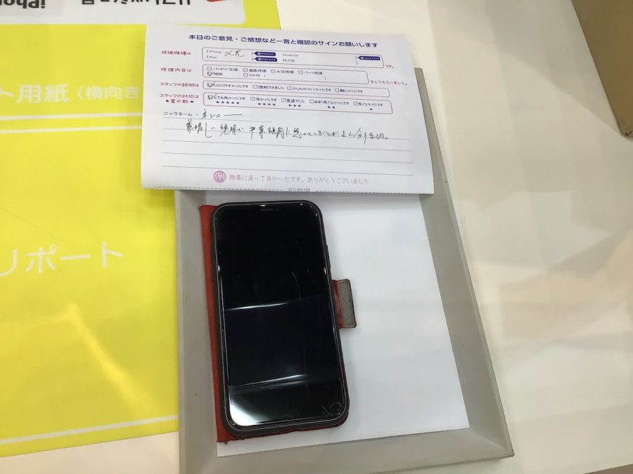 iPhone修理工房ジョイナステラス二俣川店・iPhoneXRの相談でお越しのお客様からいただいたお言葉 