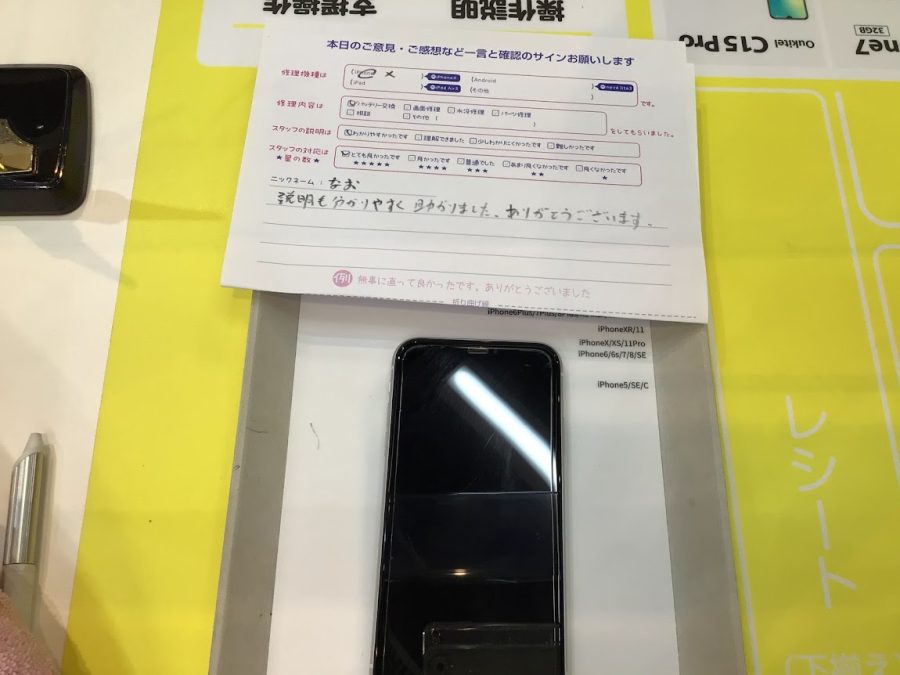 iPhone修理工房ジョイナステラス二俣川店・iPhoneXRのバッテリー交換でお越しのお客様からいただいたお言葉 