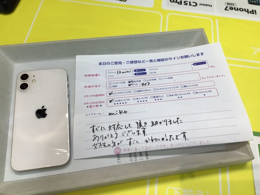 iPhone修理工房ジョイナステラス二俣川店・iPhone12miniの修理でお越しのお客様からいただいたお言葉 