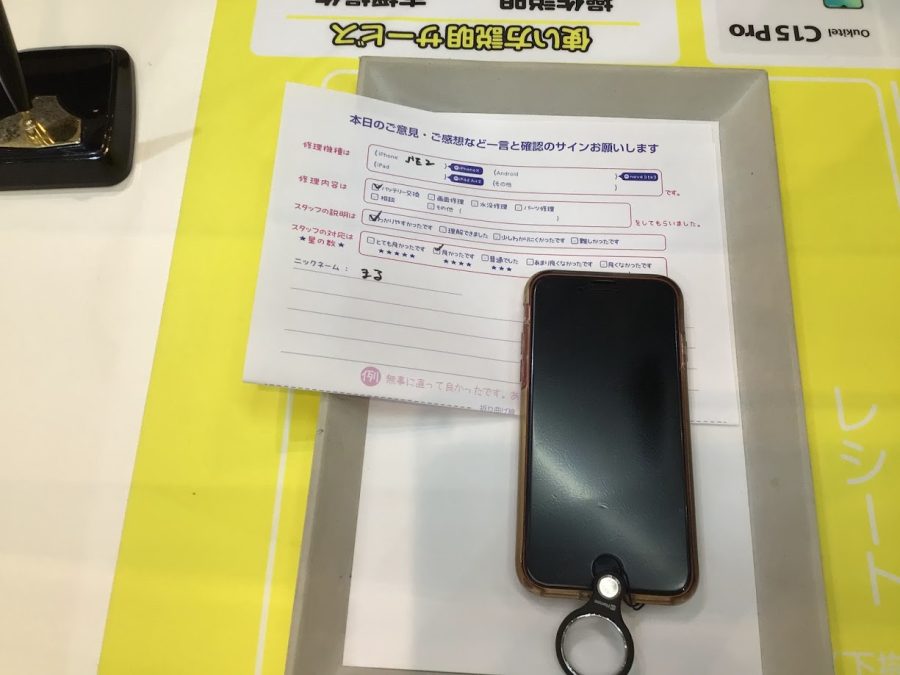 iPhone修理工房ジョイナステラス二俣川店・iPhoneSE2のバッテリー交換でお越しのお客様からいただいたお言葉 