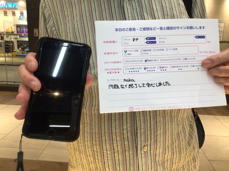 iPhone修理工房ジョイナステラス二俣川店・iPhone8Plusの修理でお越しのお客様からいただいたお言葉 