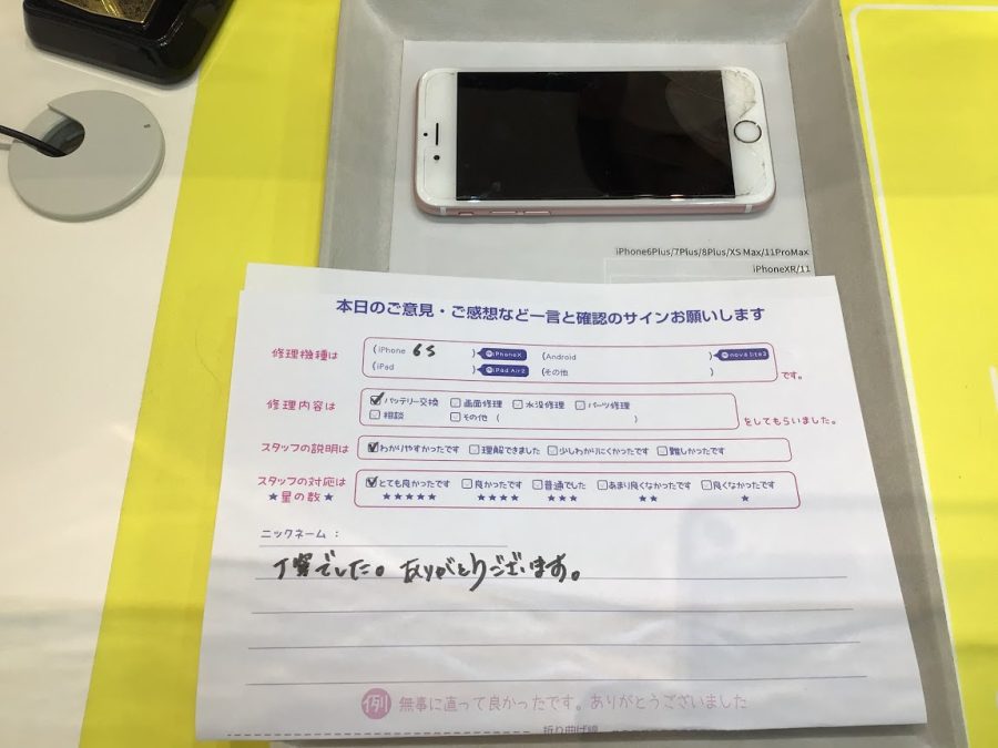 iPhone修理工房ジョイナステラス二俣川店・iPhone6ｓの修理でお越しのお客様からいただいたお言葉 