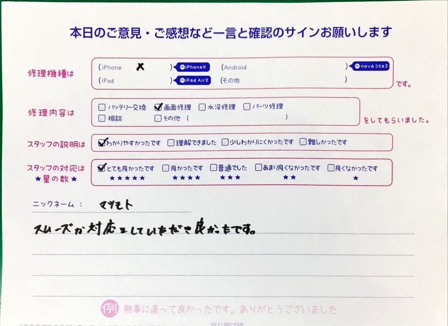 スマホ修理工房ジョイナステラス二俣川店/iPhoneXの画面交換でお越しのお客様から頂いた口コミ 