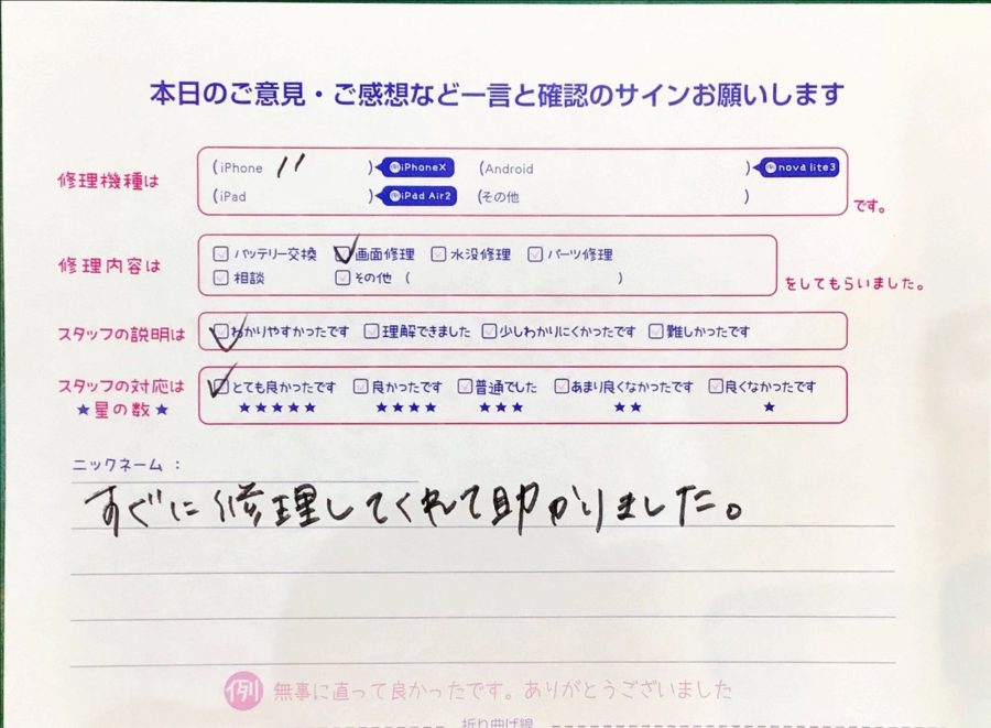 iPhone修理工房ジョイナステラス二俣川店・iPhone11の画面修理でお越しのお客様からいただいたお言葉 