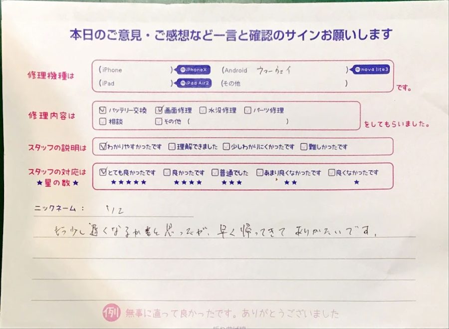 スマホ修理工房港北TOKYUS.C.店/HUAWEIのバッテリー交換及び画面交換修理でお越しのお客様から頂いた口コミ 
