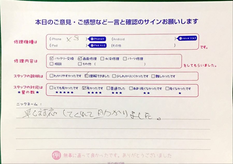 スマホ修理工房橋本駅店 / iPhoneXsのバッテリー・画面交換でお越しのお客様から頂いた口コミ 