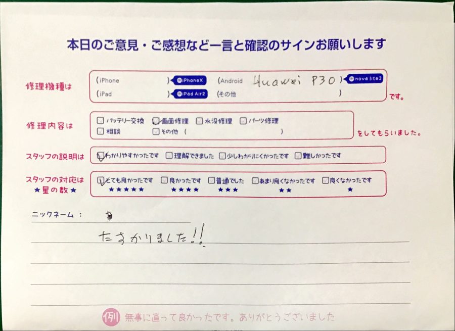 スマホ修理工房西八王子店/Androidの画面修理でご来店のお客様からの口コミ 