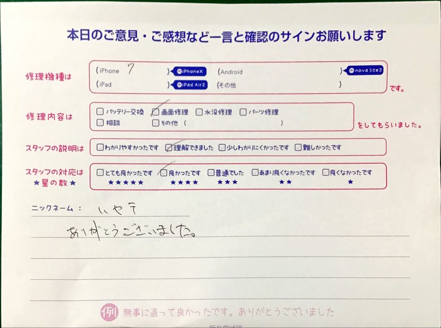 スマホ修理工房ジョイナステラス二俣川店/iPhone7の画面交換でご来店のお客様から頂いた口コミ 