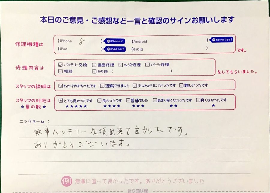 iPhone修理工房八王子オクトーレ店/iPhone8のバッテリー交換でお越しのお客様からの口コミ 
