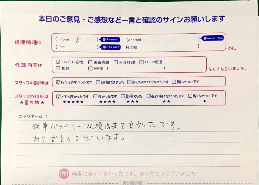 iPhone修理工房セレオ相模原/iPhone8のバッテリー交換のお客様からいただいた口コミ 