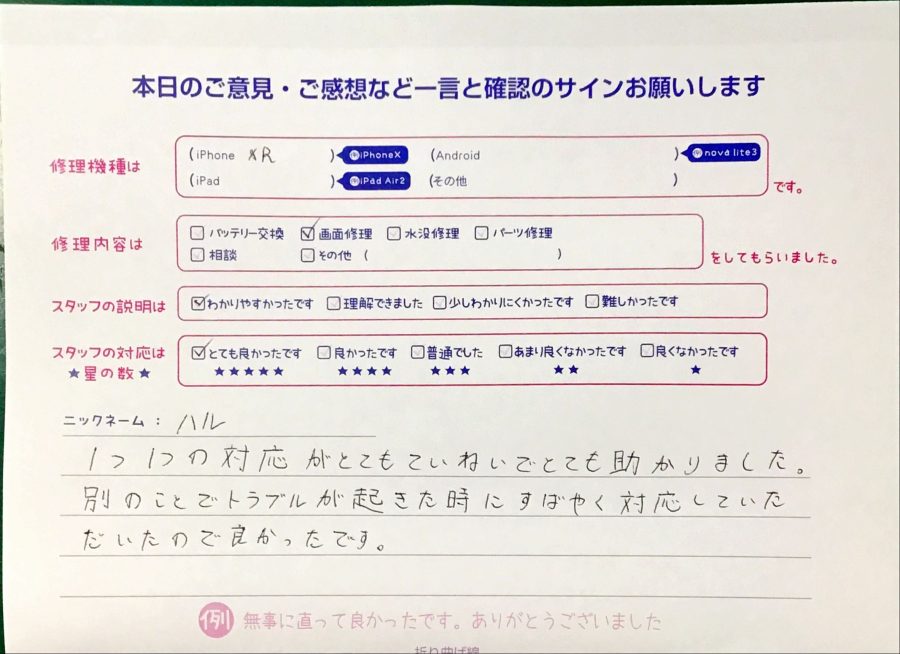 iPhone修理工房港北TOKYU S.C店/iPhoneXRの画面交換修理でお越しのお客様から頂いた口コミ 