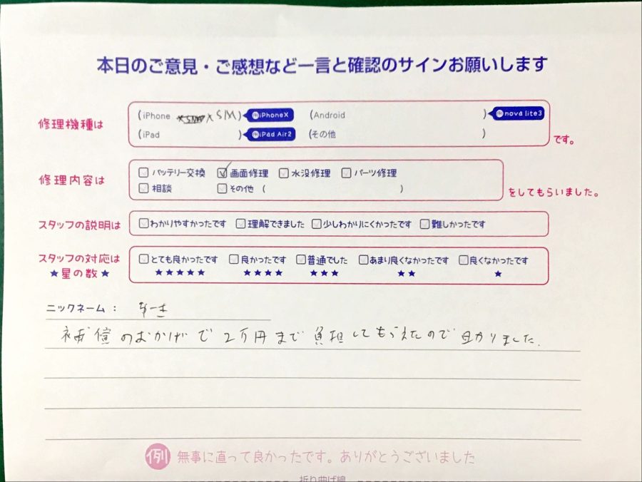 iPhone修理工房港北TOKYU S.C店/iPhoneXSMの画面交換修理でお越しのお客様から頂いた口コミ 