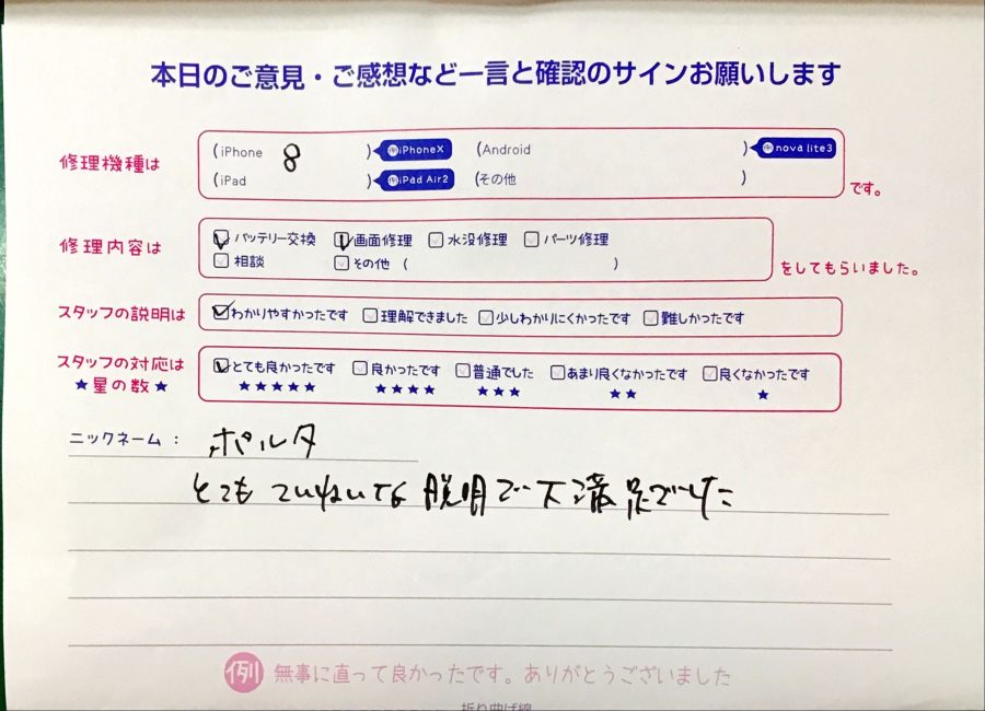 iPhone修理工房港北TOKYU S.C店/iPhone8の画面とバッテリー交換修理でお越しのお客様から頂いた口コミ 