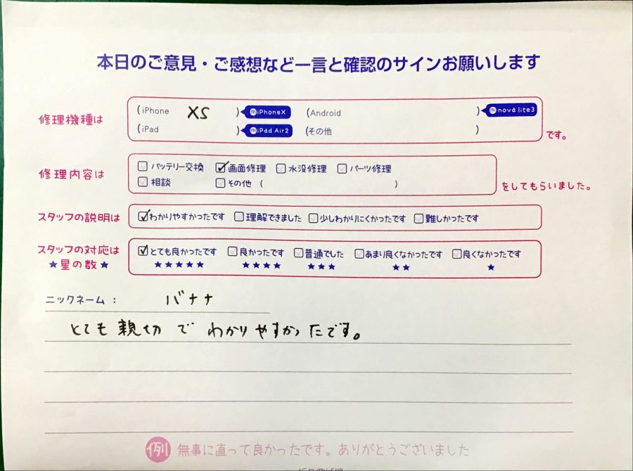 iPhone修理工房港北TOKYU S.C店/iPhoneXSの画面修理でお越しのお客様から頂いた口コミ 