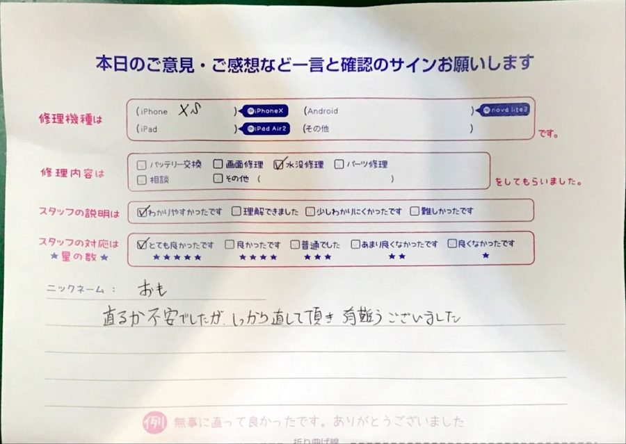 スマホ修理工房港北TOKYU S.C店/iPhoneⅩSの水没修理でお越しのお客様から頂いた口コミ 