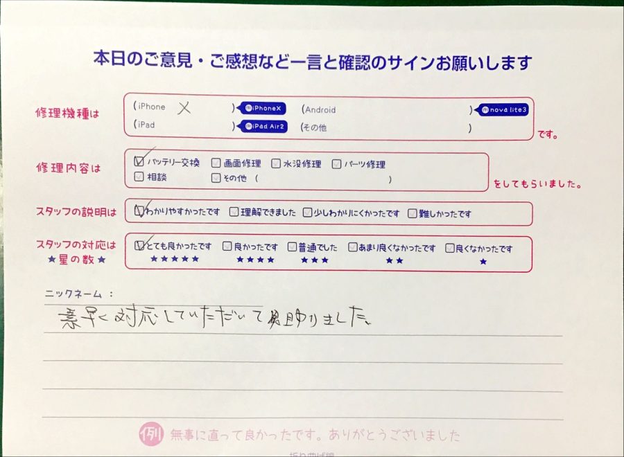 iPhone修理工房港北TOKYU S.C店/iPhoneXのバッテリー交換修理でお越しのお客様から頂いた口コミ 