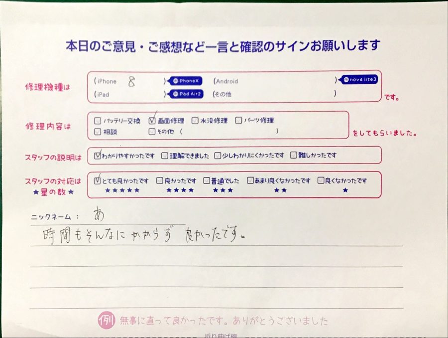 iPhone修理工房港北TOKYU S.C店/iPhone８の画面交換修理でお越しのお客様から頂いた口コミ 