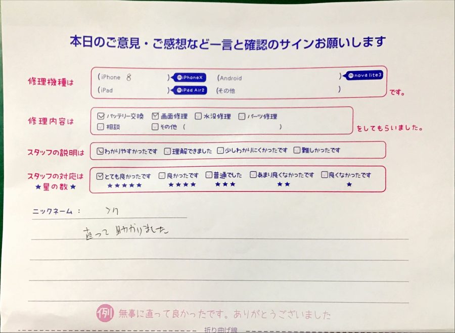 スマホ修理工房港北TOKYU S.C店/iPhone8の画面とバッテリー交換修理でお越しのお客様から頂いた口コミ 