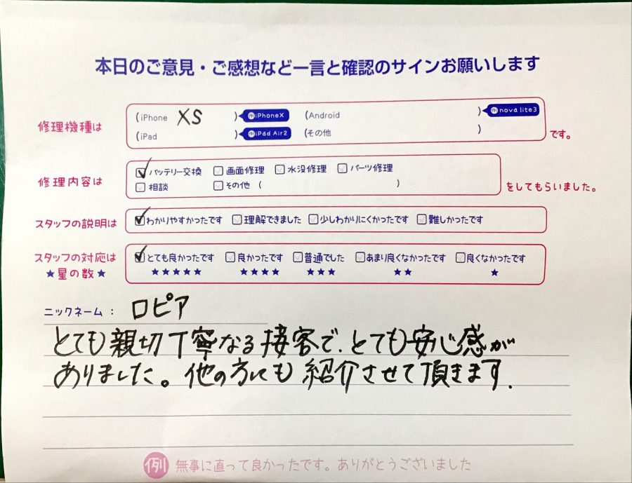 iPhone修理工房港北TOKYU S.C店/iPhoneXSのバッテリー交換修理でお越しのお客様から頂いた口コミ 