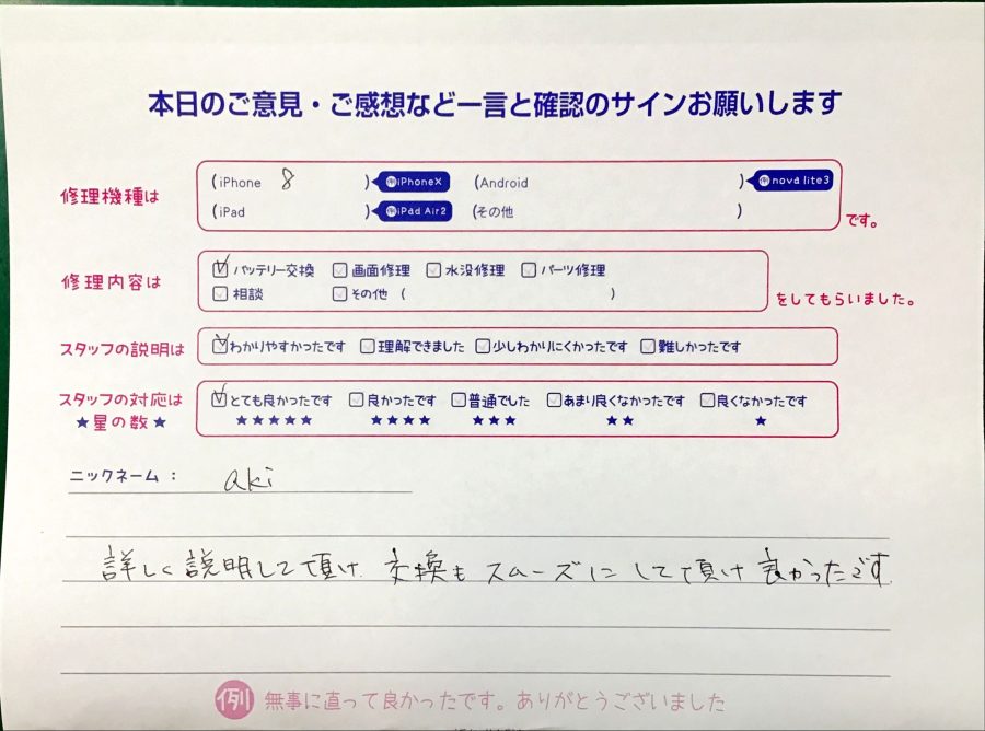 スマホ修理工房港北TOKYU S.C店/iPhone8のバッテリー交換修理でお越しのお客様から頂いた口コミ 