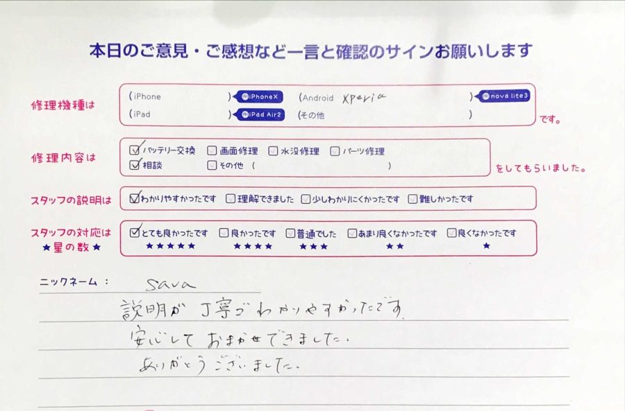 iPhone修理工房八王子オクトーレ店/Xperiaのバッテリー交換のお客様からの口コミ 