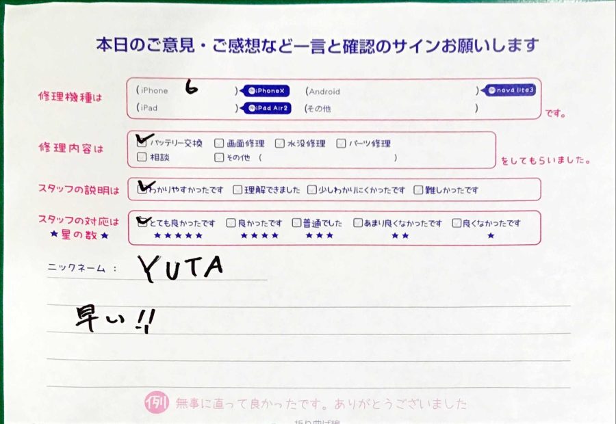 スマホ修理工房八王子オクトーレ店/iPhone6の修理でお越しのYUTA様からいただいた口コミ 