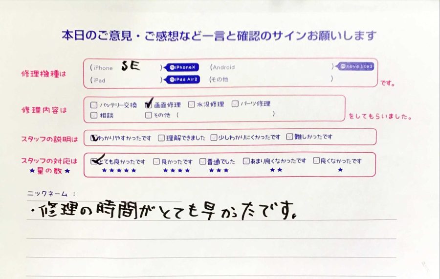 iPhone修理工房八王子オクトーレ店/iPhone5SEの画面交換のお客様からの口コミ 