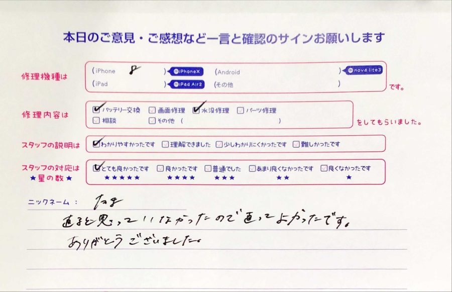 iPhone修理工房八王子オクトーレ店/iPhone8の水没修理のお客様からの口コミ 