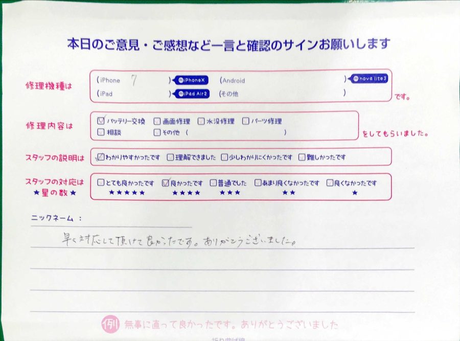 iPhone修理工房八王子オクトーレ店/iPhone7のパーツ交換でお越しのお客様から頂いた口コミ 