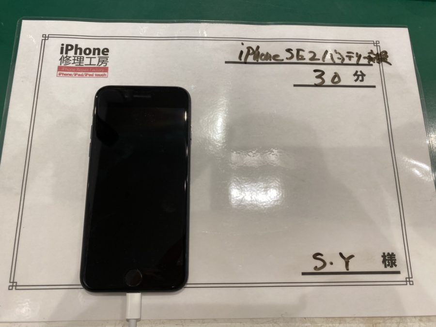 IPhonSE第2世代バッテリー交換（S・Y様） 