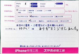 iPhone修理工房神田店/iPhone6のバッテリー交換でお越しのお客様から頂いた口コミ 