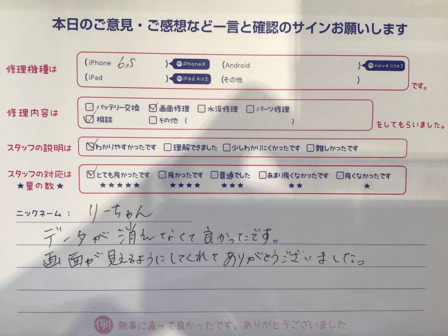 スマホ修理工房秋津店/iPhone６Sの画面交換でお越しのお客様から頂いた口コミ 