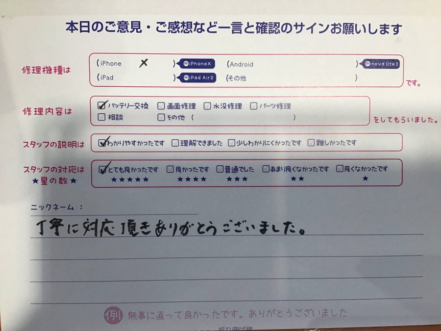 スマホ修理工房秋津店/iPhoneXのバッテリー交換でお越しのお客様から頂いた口コミ 