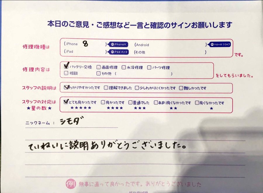 iPhone修理工房秋津店/iPhone８のバッテリー交換でお越しのお客様から頂いた口コミ 