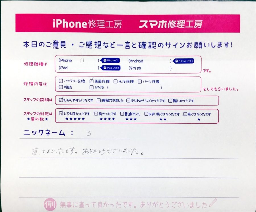 スマホ修理工房中野ブロードウェイ店/iPhone11の液晶パネル交換のお客様からいただいた口コミ 