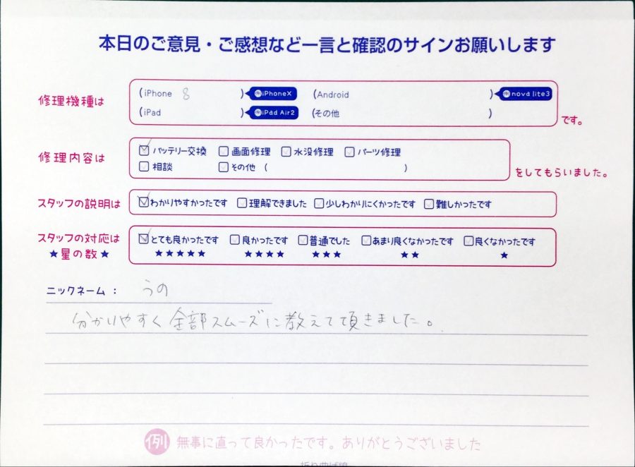 スマホ修理工房中野ブロードウェイ店/iPhone8のバッテリー交換でお越しのお客様から頂いた口コミ 