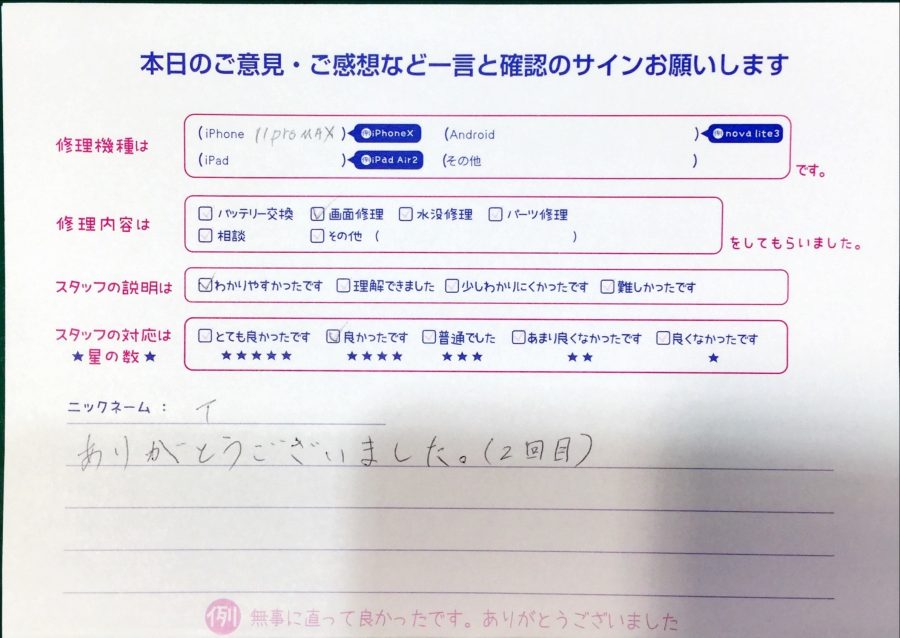 スマホ修理工房中野ブロードウェイ店/iPhone11Promaxの画面修理でお越しのお客様からいただいた口コミ 