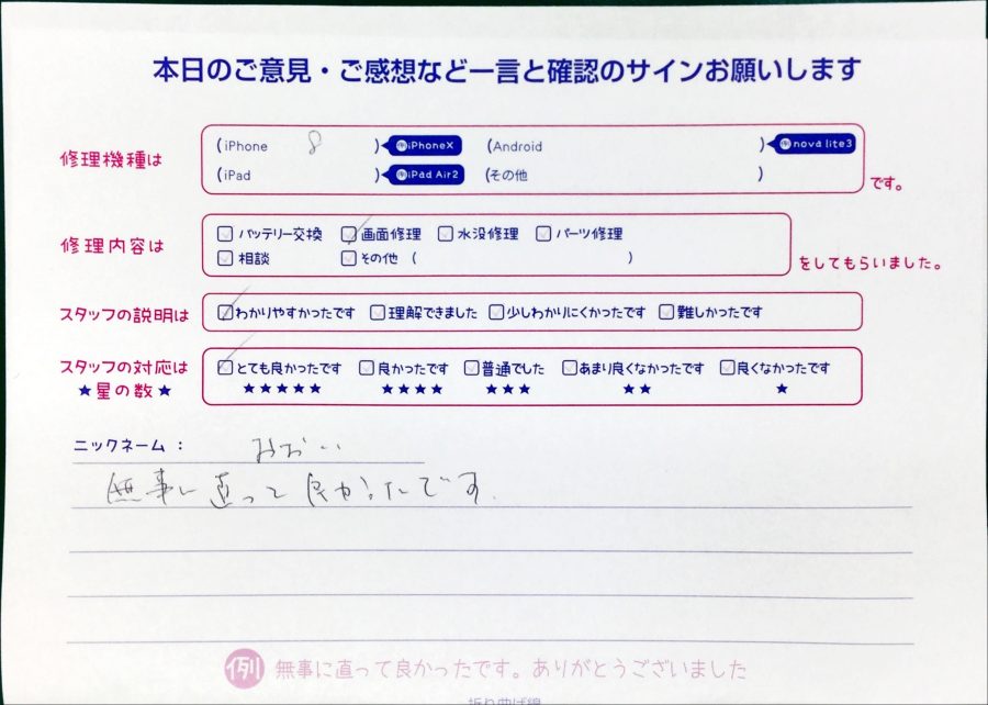 iPhone修理工房中野ブロードウェイ店/iPhone8の画面交換修理でお越しのお客様から頂いた口コミ 