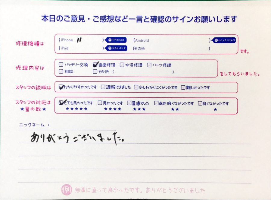 スマホ修理工房中野ブロードウェイ店/iPhone11の画面交換でお越しのお客様から頂いた口コミ 