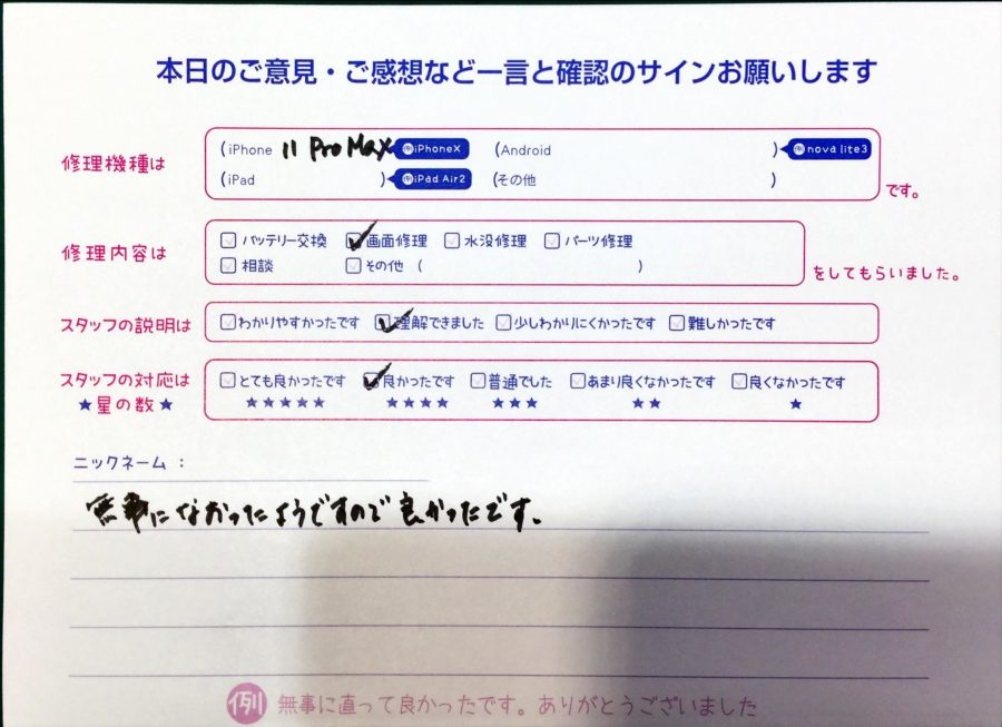 スマホ修理工房中野ブロードウェイ店/iPhone11PMの画面修理でお越しのお客様からいただいた口コミ 