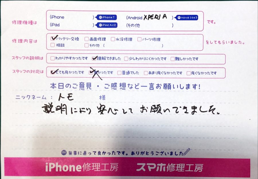 スマホ修理工房海老名ビナウォーク店/Xperiaのバッテリー交換でお越しのお客様からいただいた口コミ 