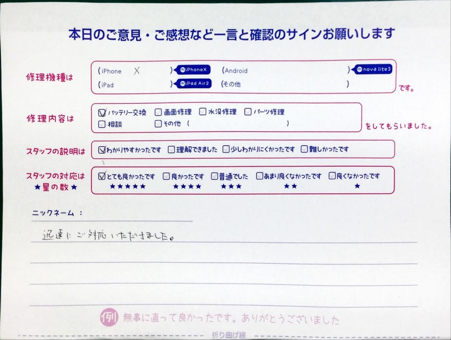 スマホ修理工房中野ブロードウェイ店/iPhoneXのバッテリー交換のお客様からいただいた口コミ 