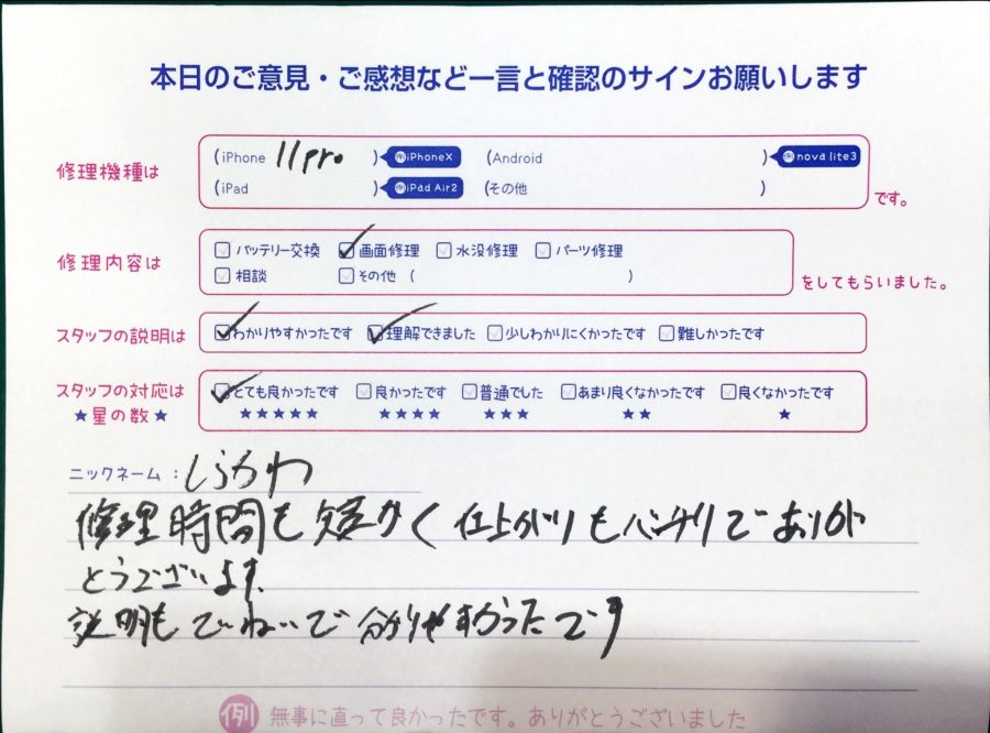 スマホ修理工房中野ブロードウェイ店/iPhone11Proの画面交換でお越しのお客様から頂いた口コミ 