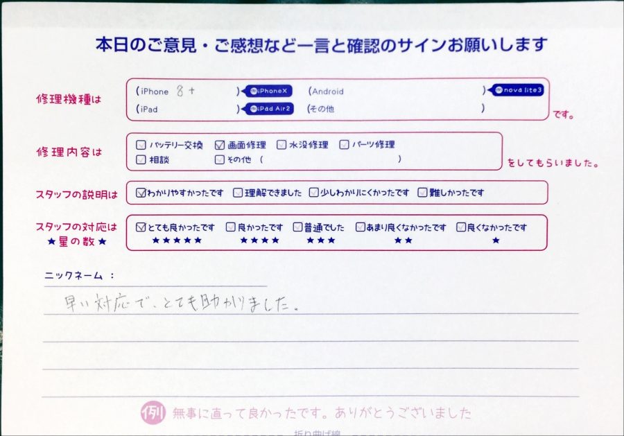 スマホ修理工房中野ブロードウェイ店/iPhone8plusの画面交換でお越しのお客様から頂いた口コミ 