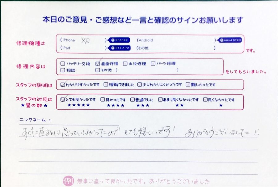 スマホ修理工房中野ブロードウェイ店/iPhoneXSの液晶パネル交換のお客様からいただいた口コミ 