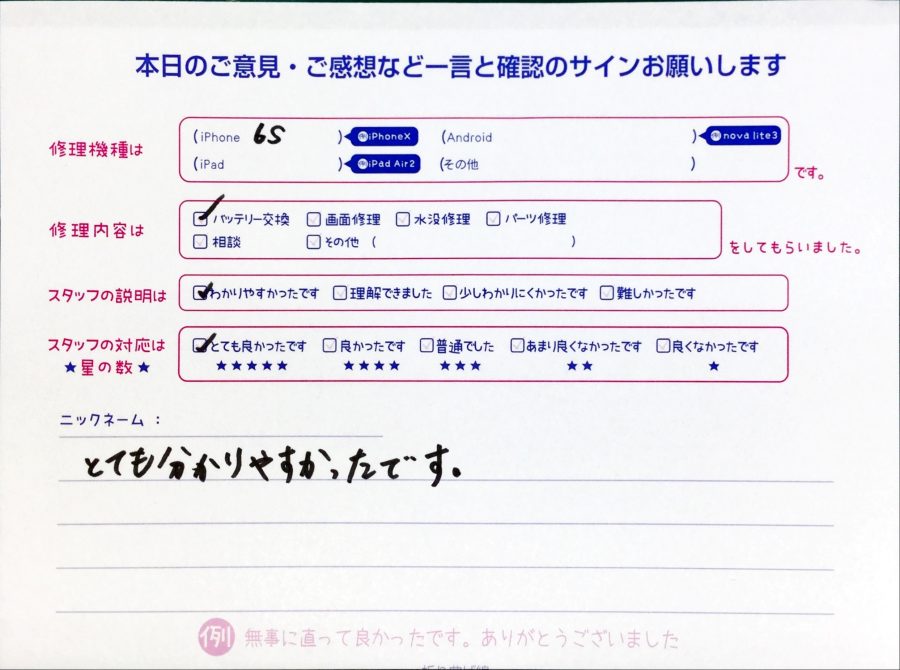 スマホ修理工房中野ブロードウェイ店/iPhone6Sのバッテリー交換でお越しのお客様から頂いた口コミ 