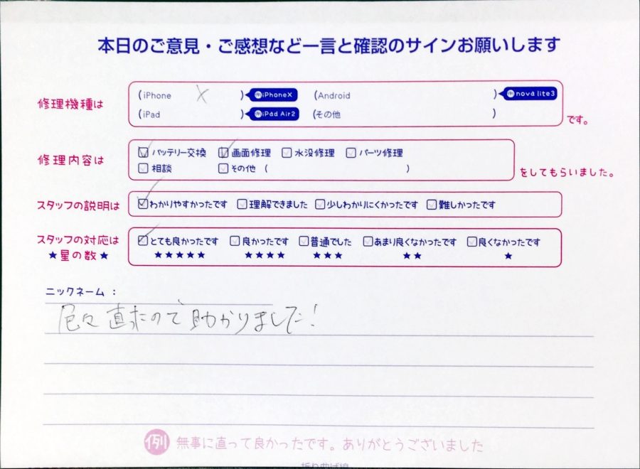 スマホ修理工房八王子オクトーレ店/iPhoneXの画面とバッテリー交換でお越しのお客様から頂いた口コミ 