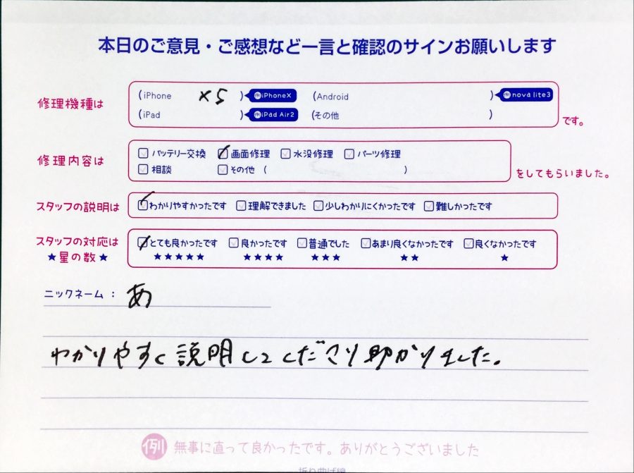 スマホ修理工房八王子オクトーレ店/iPhoneXSの画面交換でお越しのお客様から頂いた口コミ 